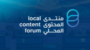 توقيع 19 اتفاقية وإطلاق 5 برامج لتنمية المحتوى المحلي بالسعودية